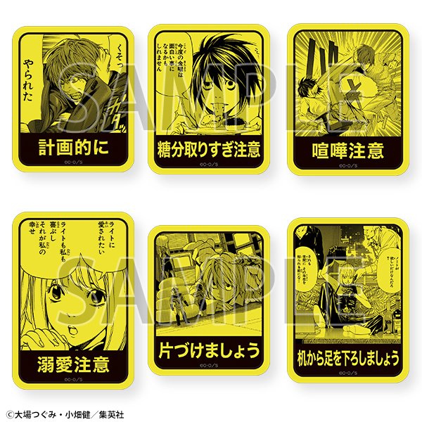 デスノート展 グッズ情報】 □ステッカーセット キラじゃなくても世界