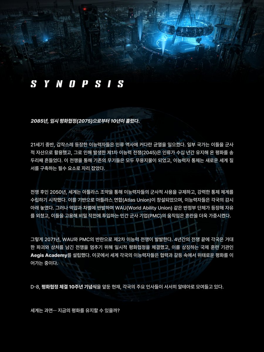 ◽️ <Aegis Academy>의 세계관 시놉시스를 공개합니다.