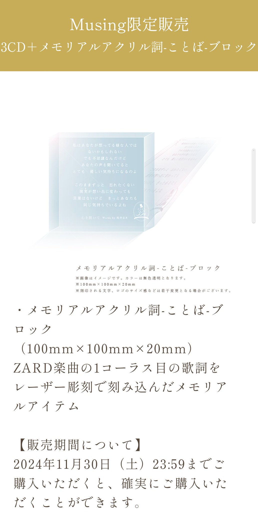 ZARD メモリアルアクリル詞ブロック 【公式通販】