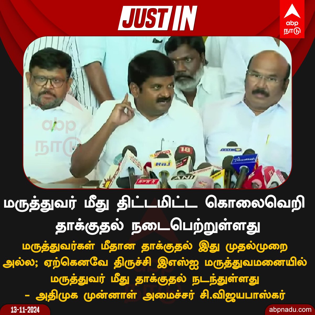 abpnadu's tweet image. "மருத்துவர் மீது திட்டமிட்ட கொலைவெறி தாக்குதல் நடைபெற்றுள்ளது"

#DoctorAttack #Vijayabaskar #ADMK