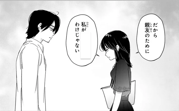 「喪女が一肌脱いだなら」7話は来週月曜日更新です!!
(隔週月曜)
噛み合わない二人が向き合うことに。。
https://t.co/iOcDlwNL43 