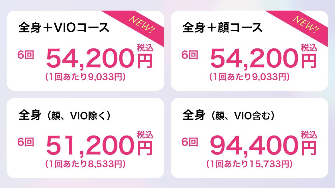 ミュゼ倒産？が話題ですが
今はSBC医療脱毛が全身6回10万円と破格なのでオススメです。
※女性限定