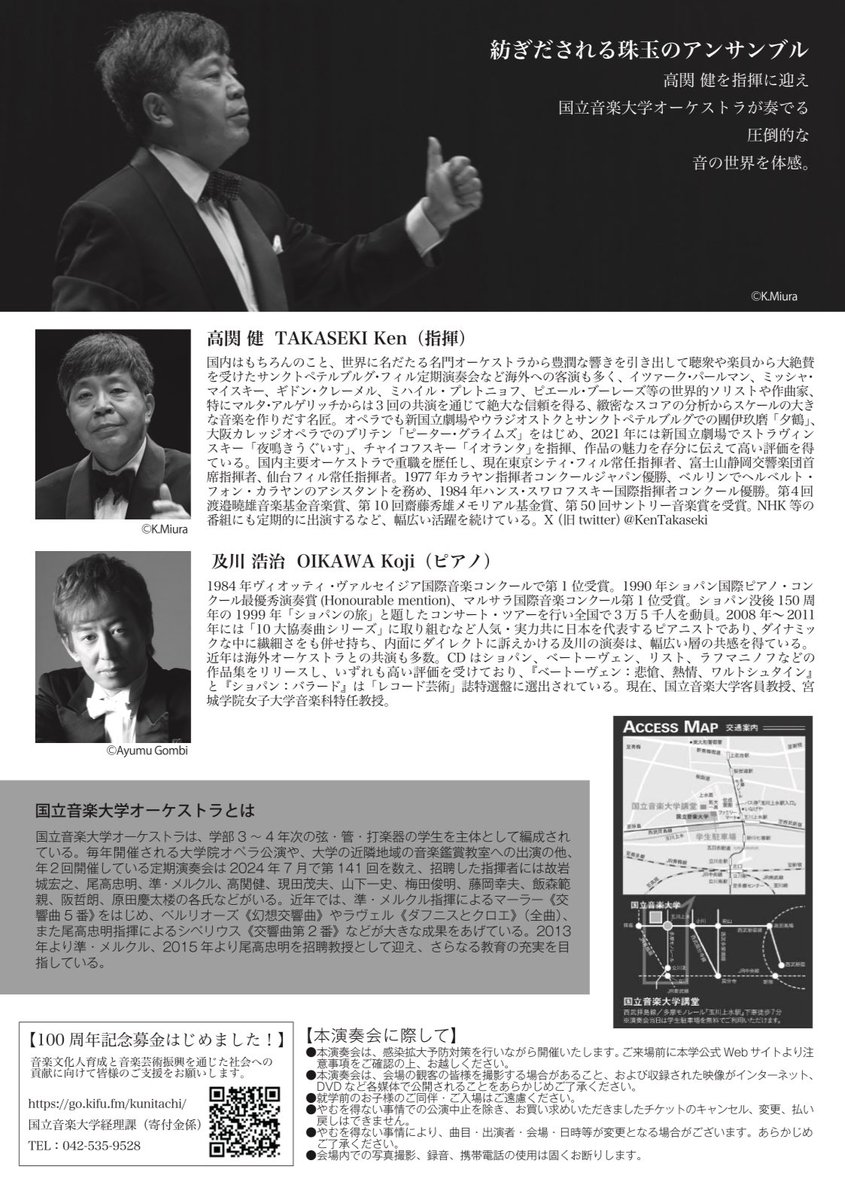 kuniona_oke's tweet photo. 国立音楽大学第142回オーケストラ定期演奏会
2024年12月1日　15:00開演（14:15開場）

マエストロに高関健先生、ソリストには及川浩治先生をお迎えして、熱い音楽を奏でます！

#国立音楽大学 #ローマの末 #ローマの噴水 
#ラフマニノフ #ベートーヴェン #ピアノ #オーケストラ #高関健 #及川浩治 https://t.co/vvfl22Yi6v