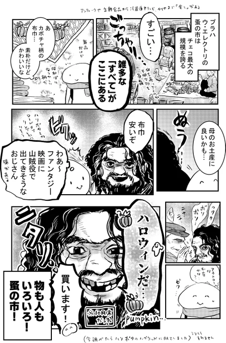 チェコの蚤の市のはなし🎃 
