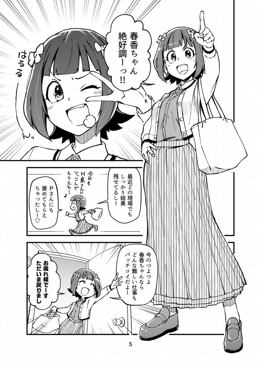 今度の17日日曜日の #ISF13 
「E-39 かしわ天うどん」様に既刊の委託をしていただきます。

というわけでいつもの感じの宣伝です。
まずはご存知
「自信がターゲットのドッキリの企画書を、偶然見てしまった天海春香は」
です。
この機会にぜひ。 