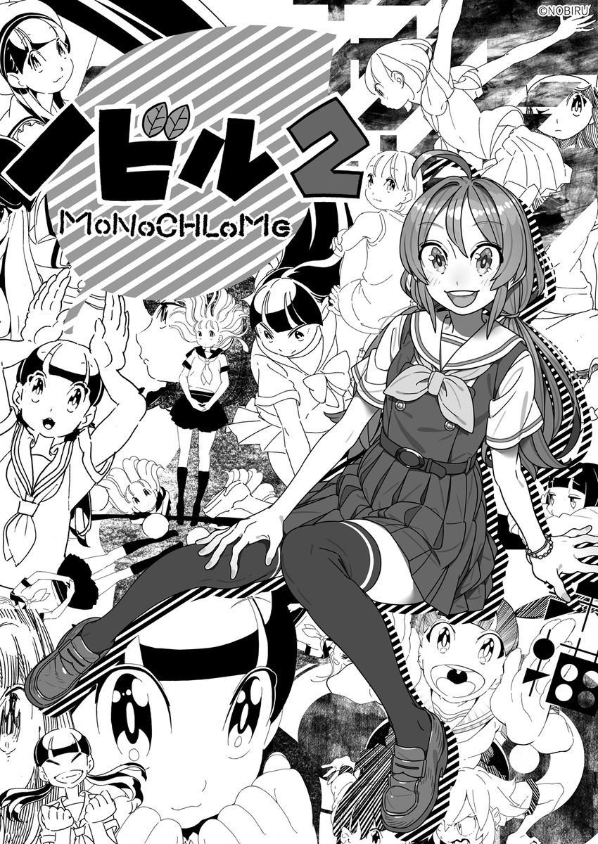2016年に作った「ノビル2 MoNoCHLoMe」のPDF無料頒布を開始しました!68ページのモノクロイラスト集に描き下ろしの表紙を追加したものです～😄pepoさんとめぐもけさんのゲストイラストが見所です!
https://t.co/ZHmTcpLV4T 