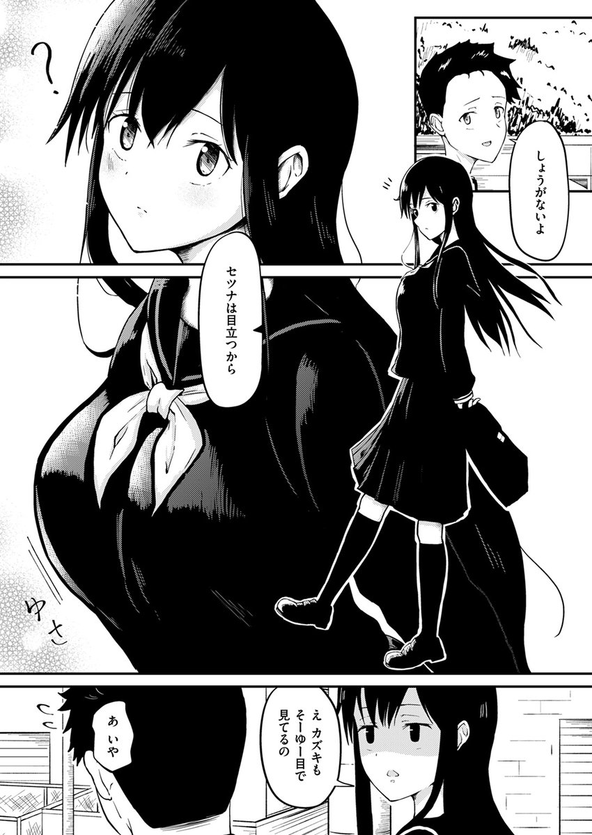 胸が大きくなった幼馴染。無防備な姿に、今までと同じ関係のままではいられなくなり…(1/2) 