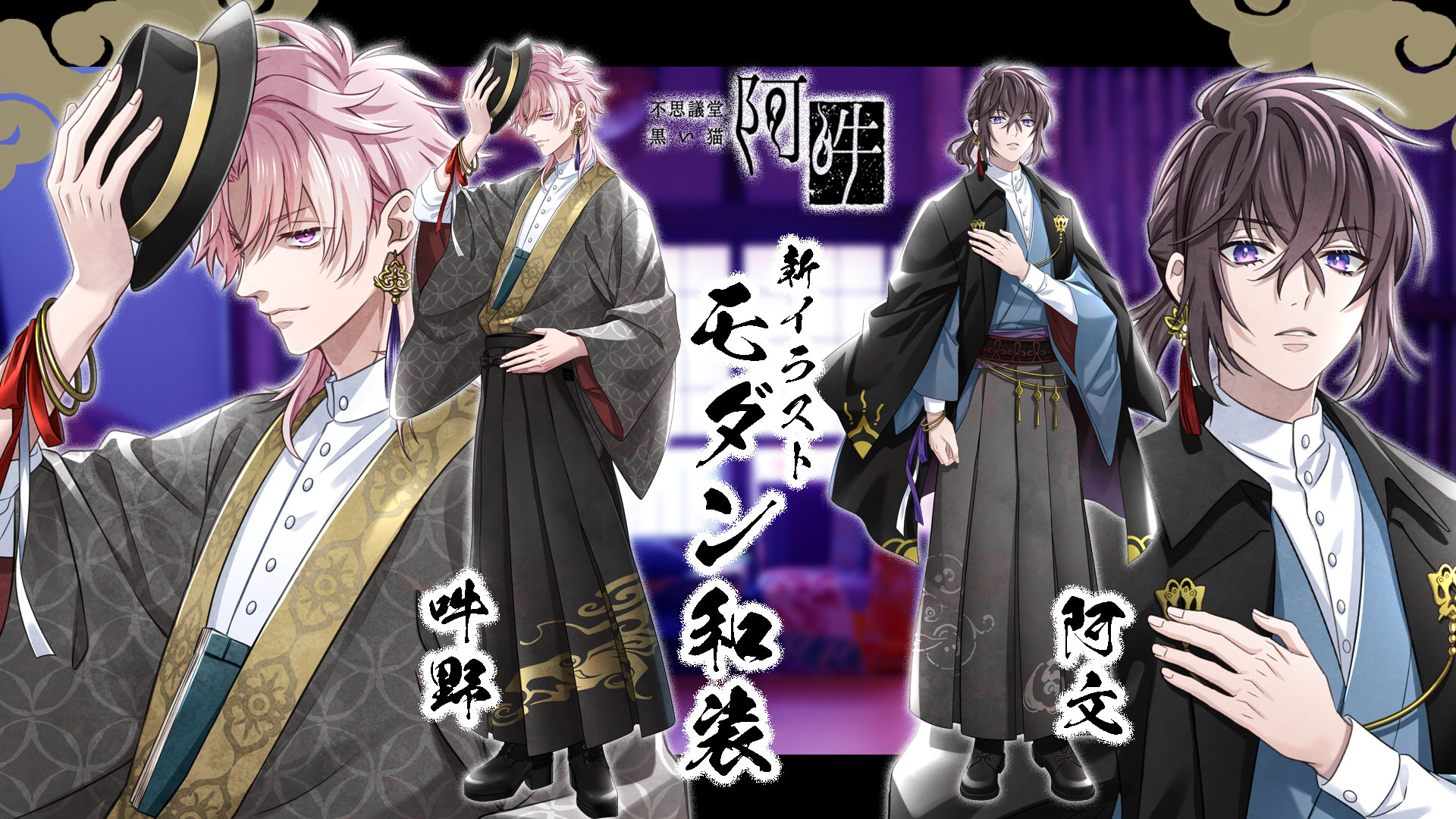 浅沼晋太郎・土田玲央『不思議堂【黒い猫】』【公式】 on X