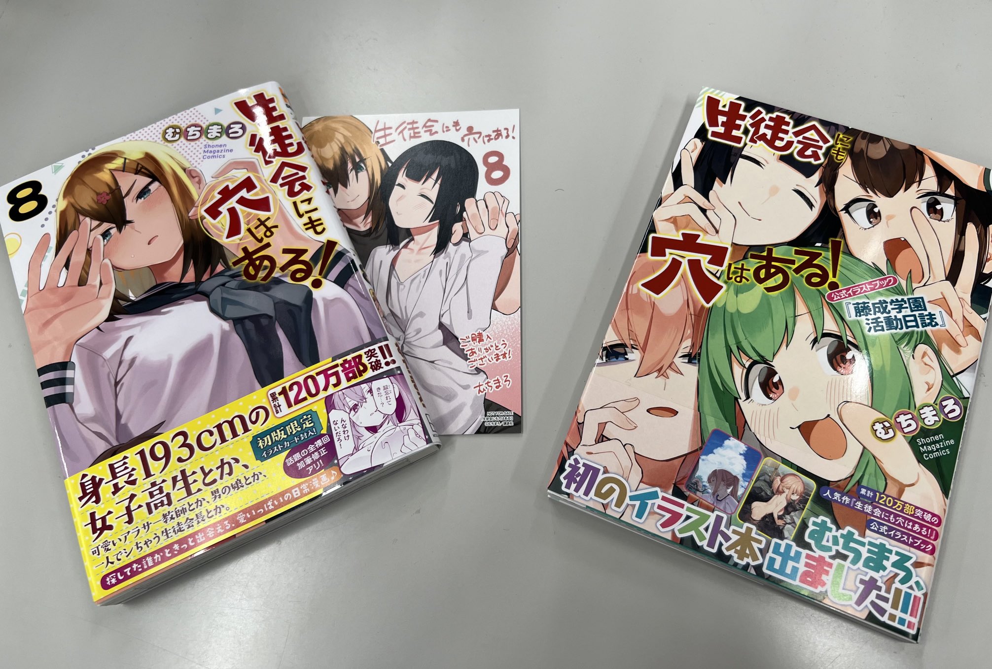 生徒会にも穴はある！　１巻〜８巻＋イラストブック 生徒会にも穴はある!(1) (KCデラックス) | むちまろ |本 | 通販