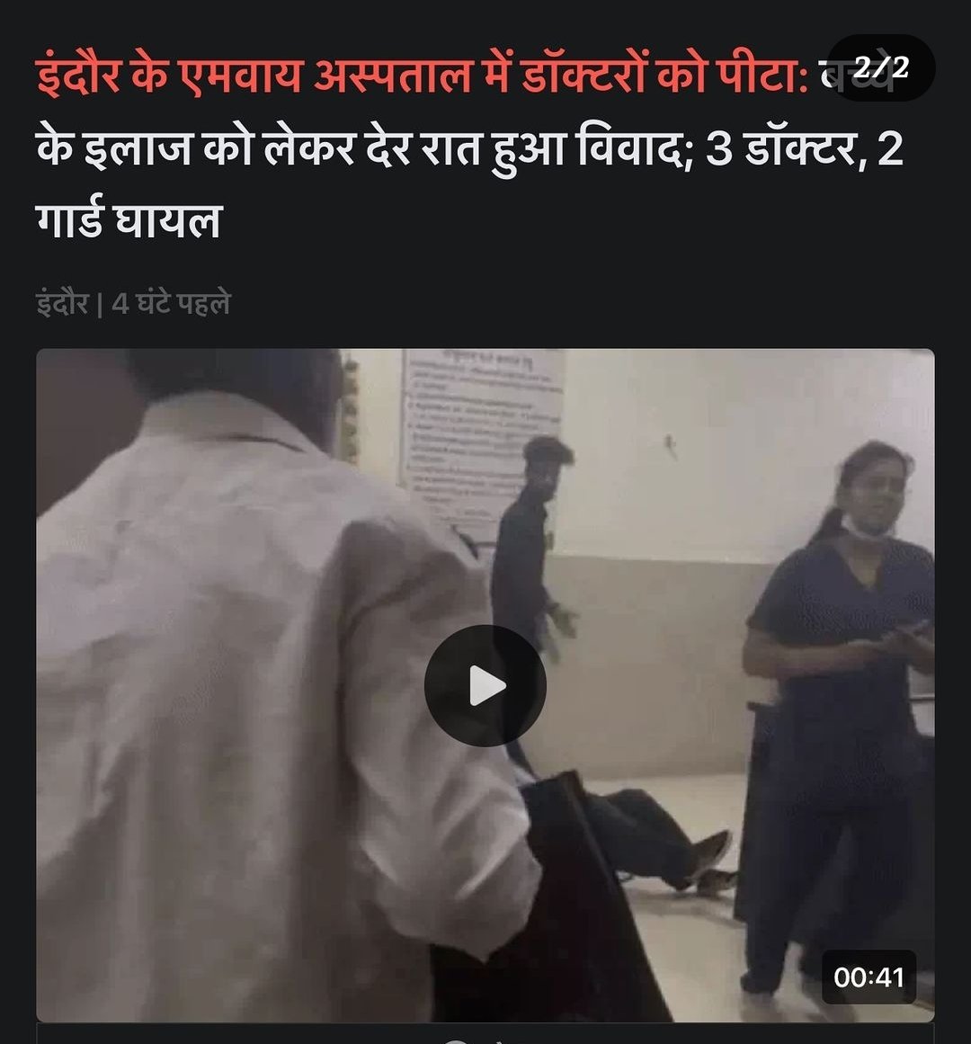 docman_nhk's tweet photo. Last night, Doctors at #MGMMC, Indore were brutally #attacked with belts, rods, and sticks by the patient’s relatives for not providing a single bed,as no beds were available.
Doctors in India are living in a pathetic condition all over the country.
#MedTwitter https://t.co/Vbp9QSftnG