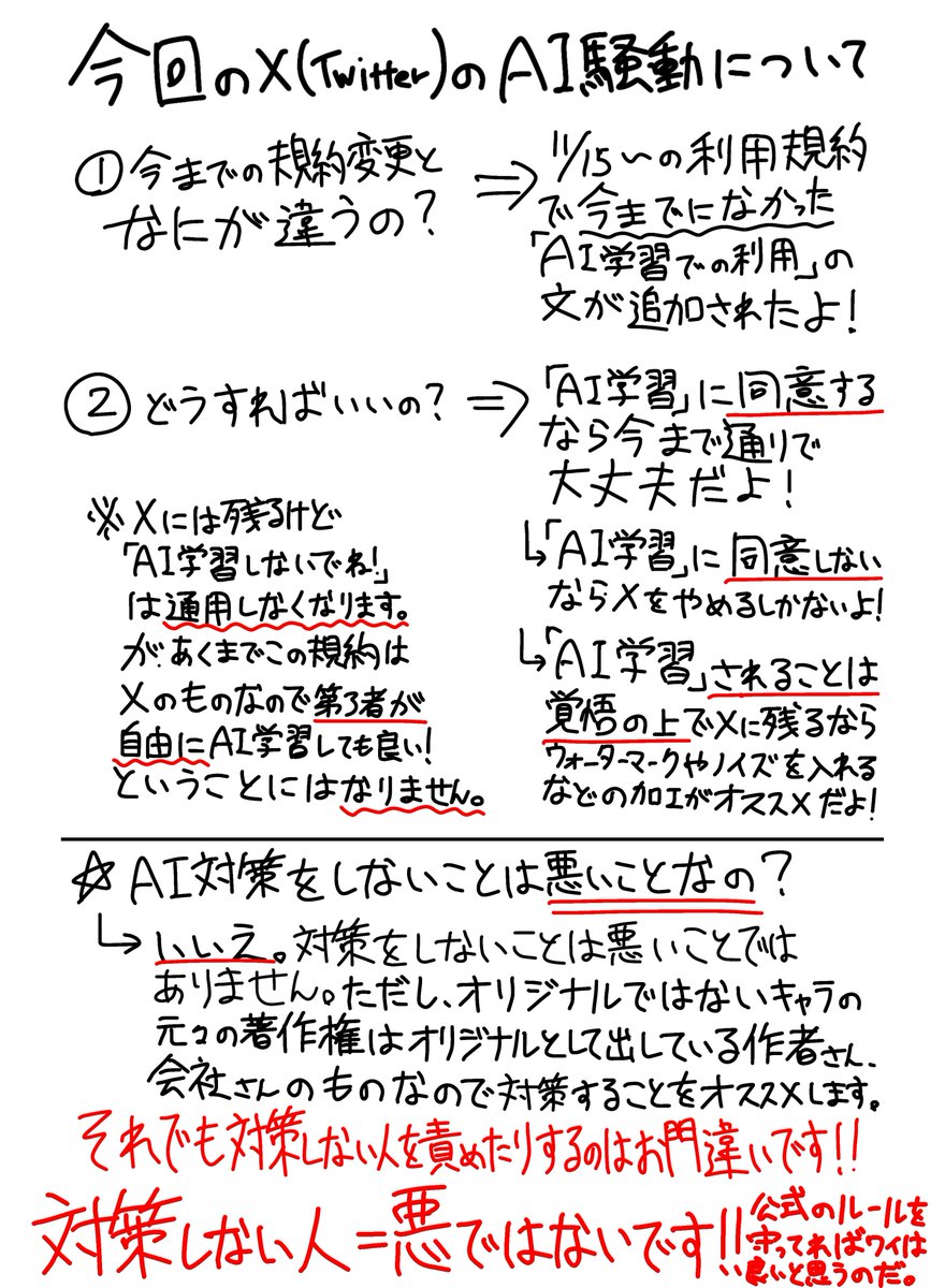 shiganai91's tweet photo. 今回のX(旧Twitter)の規約変更とAI騒動についてまとめてみました。

あくまで個人の見解です、参考までにどうぞ。 https://t.co/9P2IdyXsEk