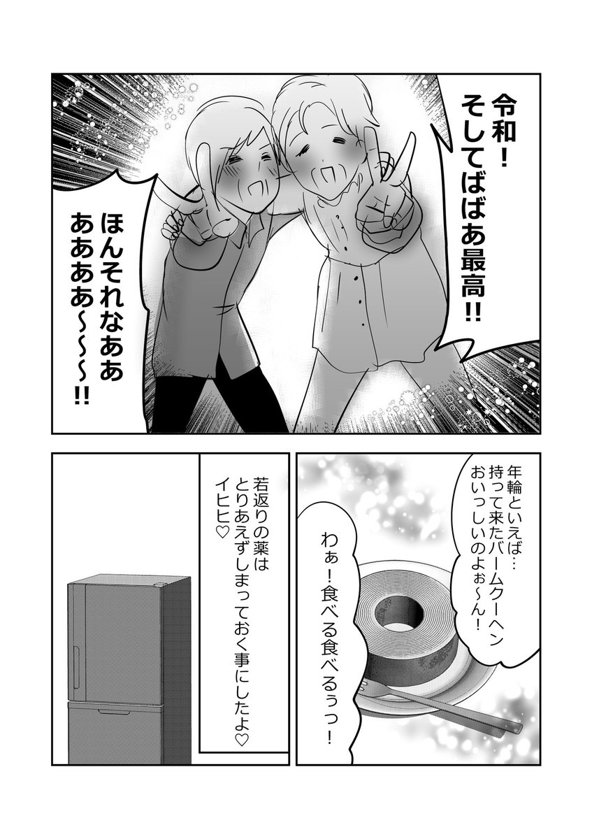 ついに完成…!!若返りの薬!!!💊完🩷 