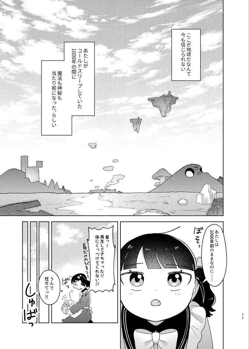 (3/3)
サンプルはここまでです!
これは「キュウに1000年その①」で、コミティア150では「その②」が新刊で出ます〜!よろしくお願いします!!

その①の続きはこちらから→
https://t.co/yfXAMOTPOt 