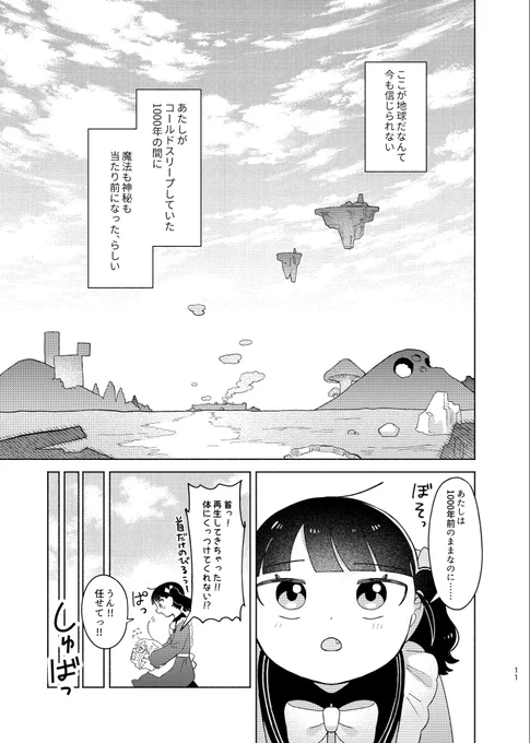 (3/3)
サンプルはここまでです!
これは「キュウに1000年その①」で、コミティア150では「その②」が新刊で出ます〜!よろしくお願いします!!

その①の続きはこちらから→
https://t.co/yfXAMOTPOt 