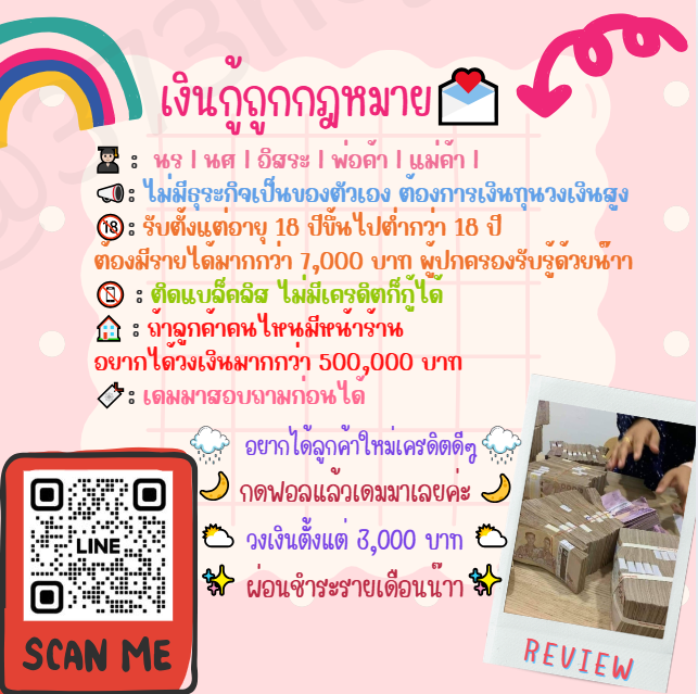 💰ดอกถูกมากก◞♡ #กู้เงินรายเดือน #กู้เงินรายวัน #กู้เงินนักศึกษา #ตลาดนัดบังทัน #กู้เงินออนไลน์ #ตลาดนัดproxie #ตลาดนัดTXT #ตลาดนัดคุกฟ้า #ตลาดนัดnctdream #thisshop #แลกวงเงิน #แลกวงเงินthisshop #ยืมเงิน #กยศออนไลน์ #lisaxLouisVuitton #เชอรีน #jeerawanann #สืบสันดาน #winmetawin