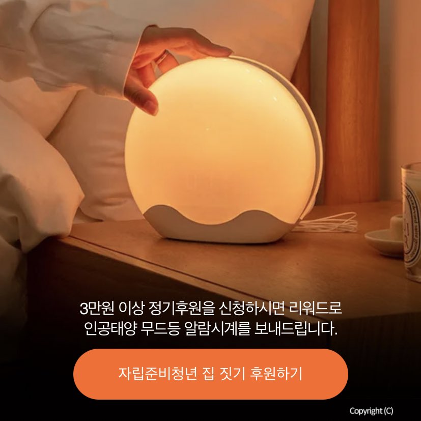 인공태양시계 장점
그만큼 잘 깨워주기도 함. 

휴대폰 알람만 맞춰놓으면 깼다가도 피곤해서 다시 자고. 또 깨고 다시 자고 반복하는 게 일상이었는데 이거 같이 켜놓을 땐 거의 바로 일어날 수 있었음. 다시 잠드는 횟수도 줄고 몸이 좀 먼저 깨어있는 느낌 ? 

그리고 제가 이것을 구한 방법 :