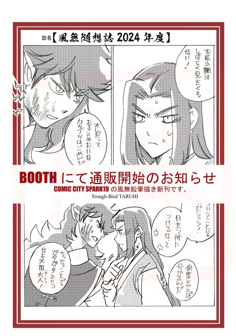 お疲れ様です。羅小黒戦記/風无新刊、BOOTHにて通販を開始しました。鉛筆描き、手製和綴じ本という特殊な本です。一冊一冊手作りしていますので、美麗なオフセット本などをお求めの方はご遠慮ください。どうぞよろしくお願い致します。
https://t.co/HovFY1pG8L
#風无 #羅小黒戦記 