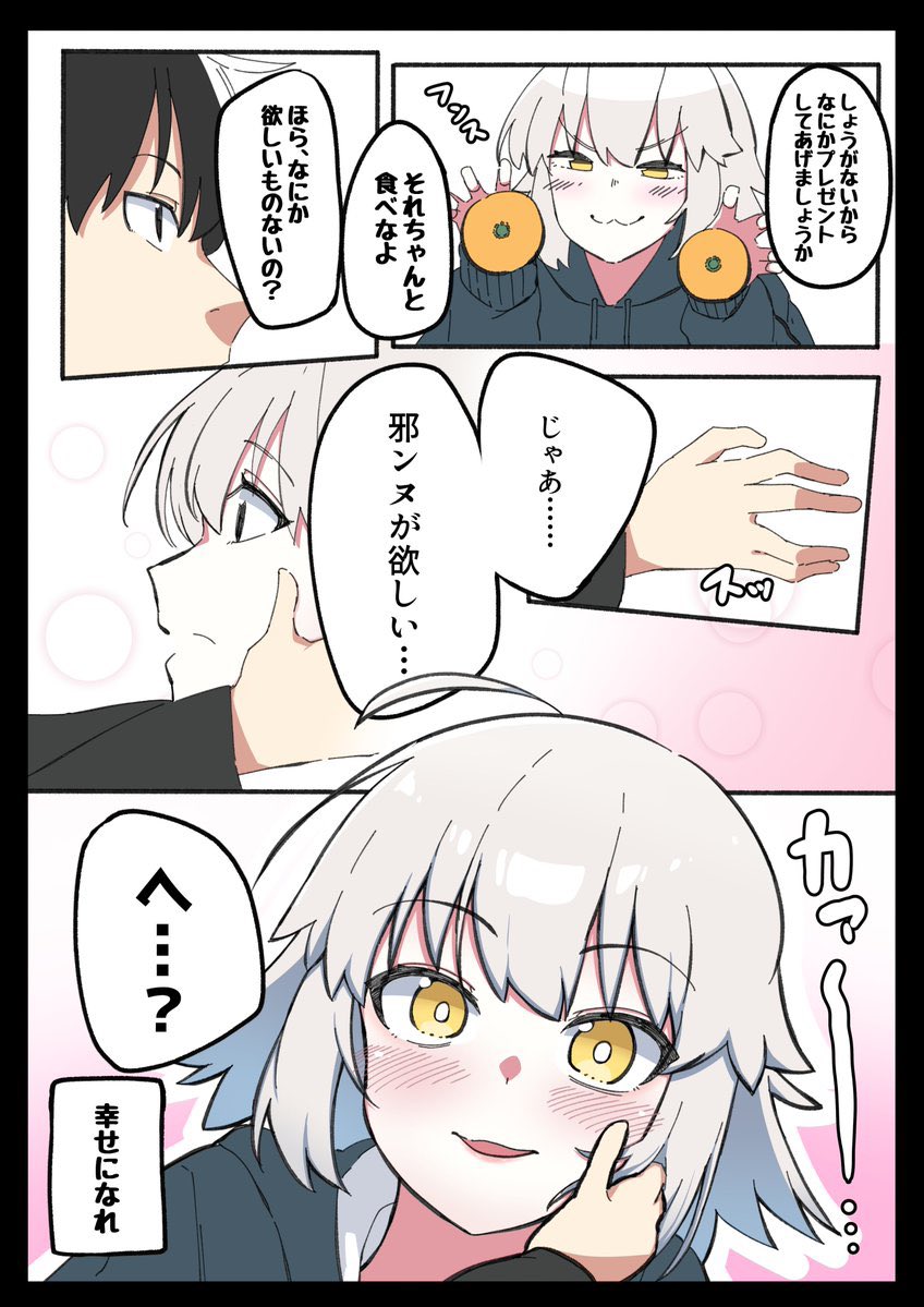 おこたで誕生日
#FGO 