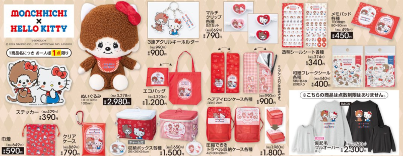 アベイル『モンチッチ』コラボのトレーナー、エコバッグ、トートバッグ