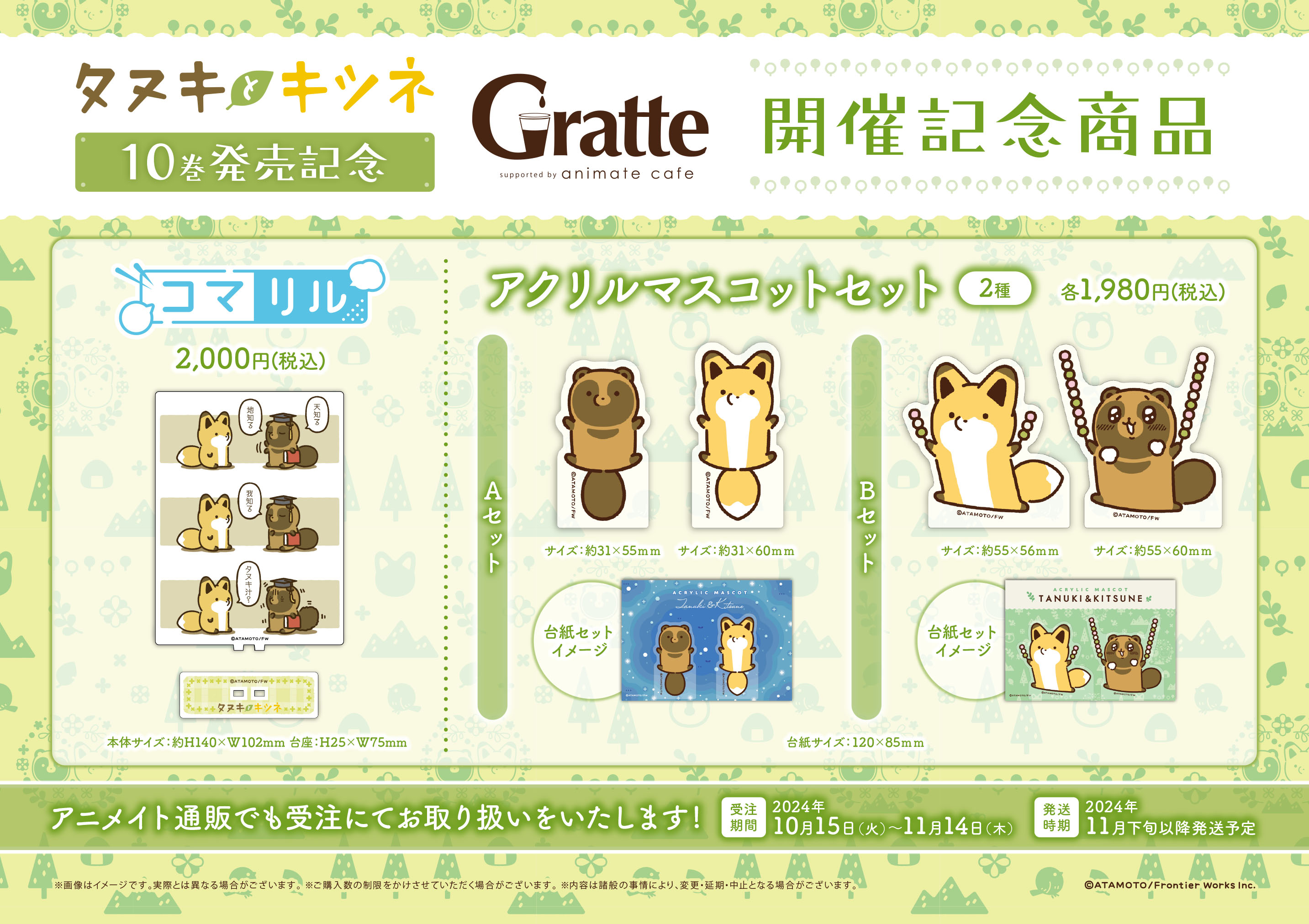 タヌキとキツネキャンバスセット売り タヌキとキツネキャンバスセット売り タヌキとキツネハッピーバッグ