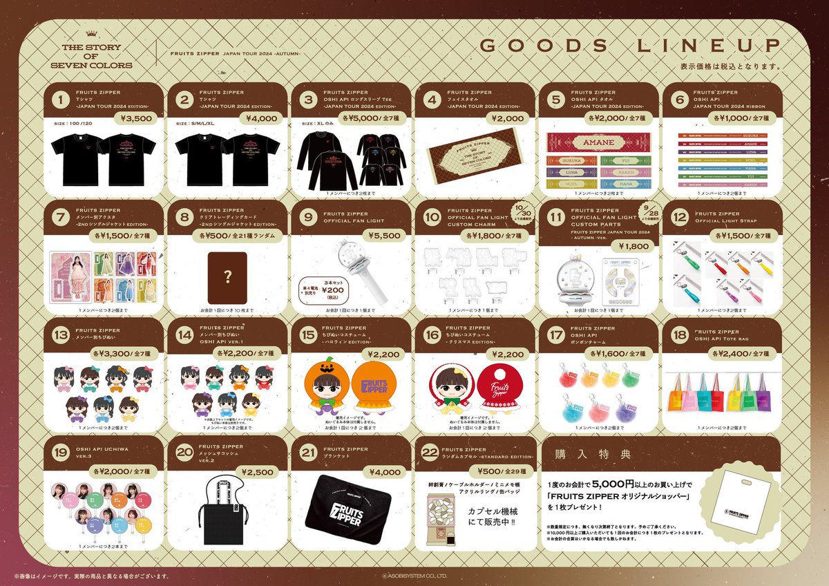 k*a様 FRUITSZIPPER グッズまとめ売り ✨🛍️11/17（日)宇都宮公演グッズ情報🛍️✨ 【FRUITS ZIPPER JAPAN