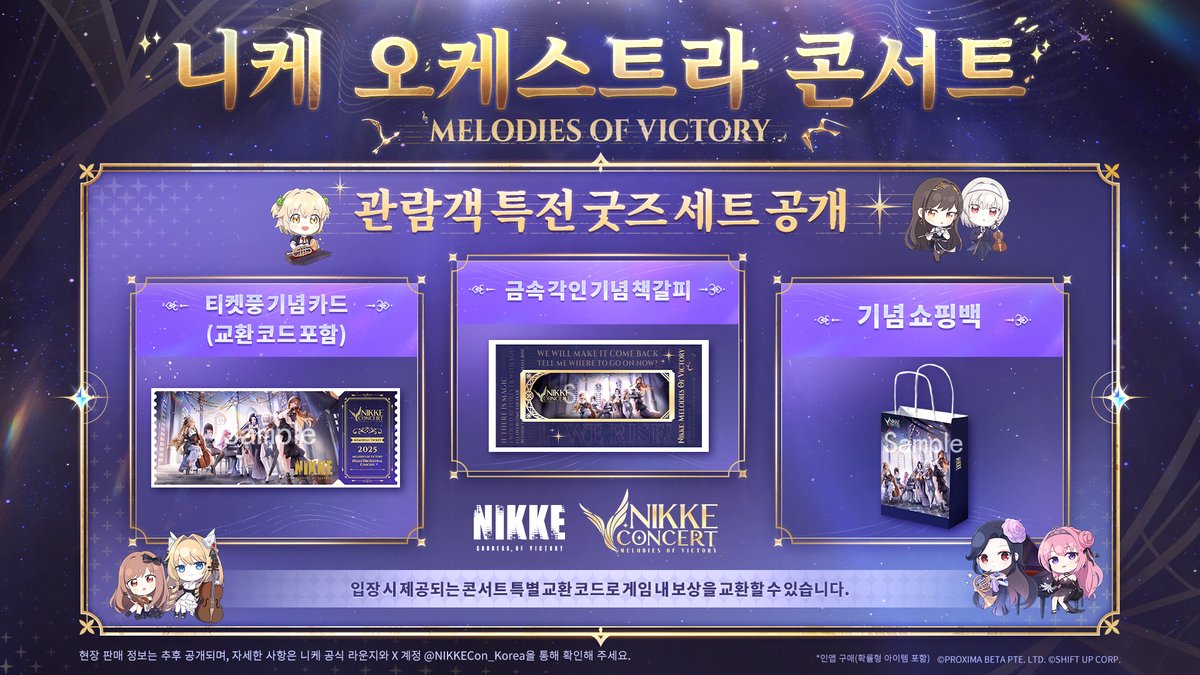 🎼 승리의 여신: 니케 오케스트라 콘서트 안내 🎺

#NIKKE2ndAnniversary #니케2주년
#니케 #NIKKE #NIKKEconcert #니케오케콘

콘서트 입장 특전 공개!

오케스트라 콘서트에 방문해 주시는 지휘관님들을 위해
입장 특전 굿즈와 특별 교환 코드 등을 준비했습니다. 

자세한 내용은 승리의 여신: 니케