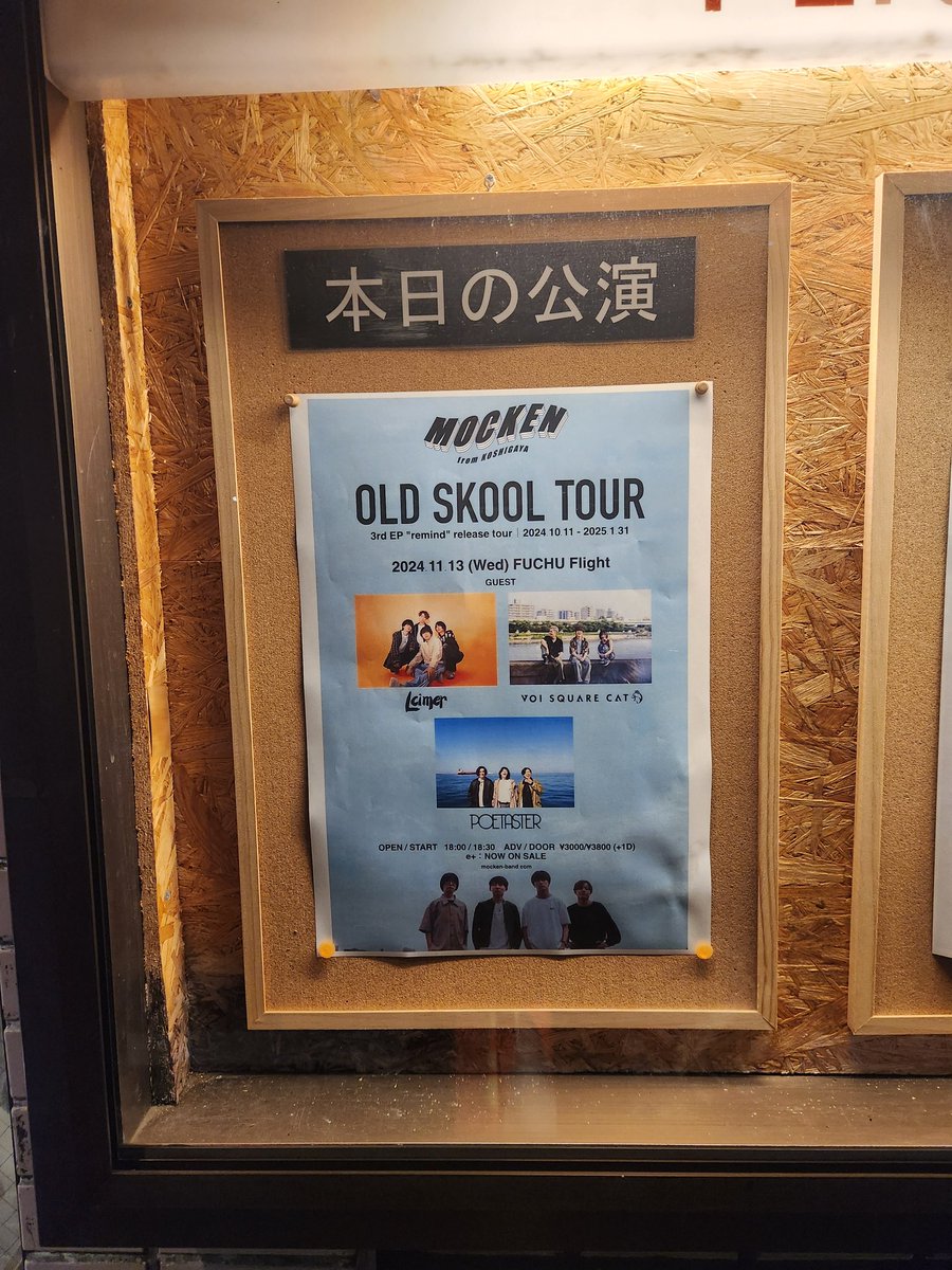 yoshi_tm83's tweet photo. 今日はここ〜。
MOCKEN 3rd EP “remind” release tour
「OLD SKOOL TOUR 府中編」
#VOISQUARECAT
#MOCKEN
#Lcimer
#POETASTER https://t.co/NCoT2jZgpC