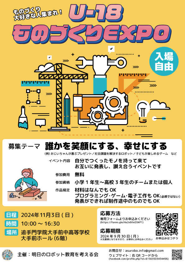 Proglab_Senchu's tweet photo. 11月3日（日）、追手門学院大手前中高等学校　大手前ホールにて【U-18ものづくりEXPO 2024】が開催され、プログラボ千里中央からも3チームが参加しました。
「誰かを笑顔にする、幸せにする」をテーマに、ロボットや電子工作、ゲームなど、子どもたちが自由に考え、手作りした作品が並びました。 https://t.co/cQIVFD5xqt
