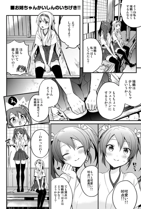 瑞鶴翔鶴入れ替わり漫画⑥
お姉ちゃんかいしんのいちげき!! 