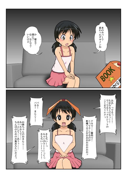 【人間ブックカバー】でエロ本朗読
ちなみに動けなくなるので
お漏らしシチュにももっていける

#特殊性癖カタログ 