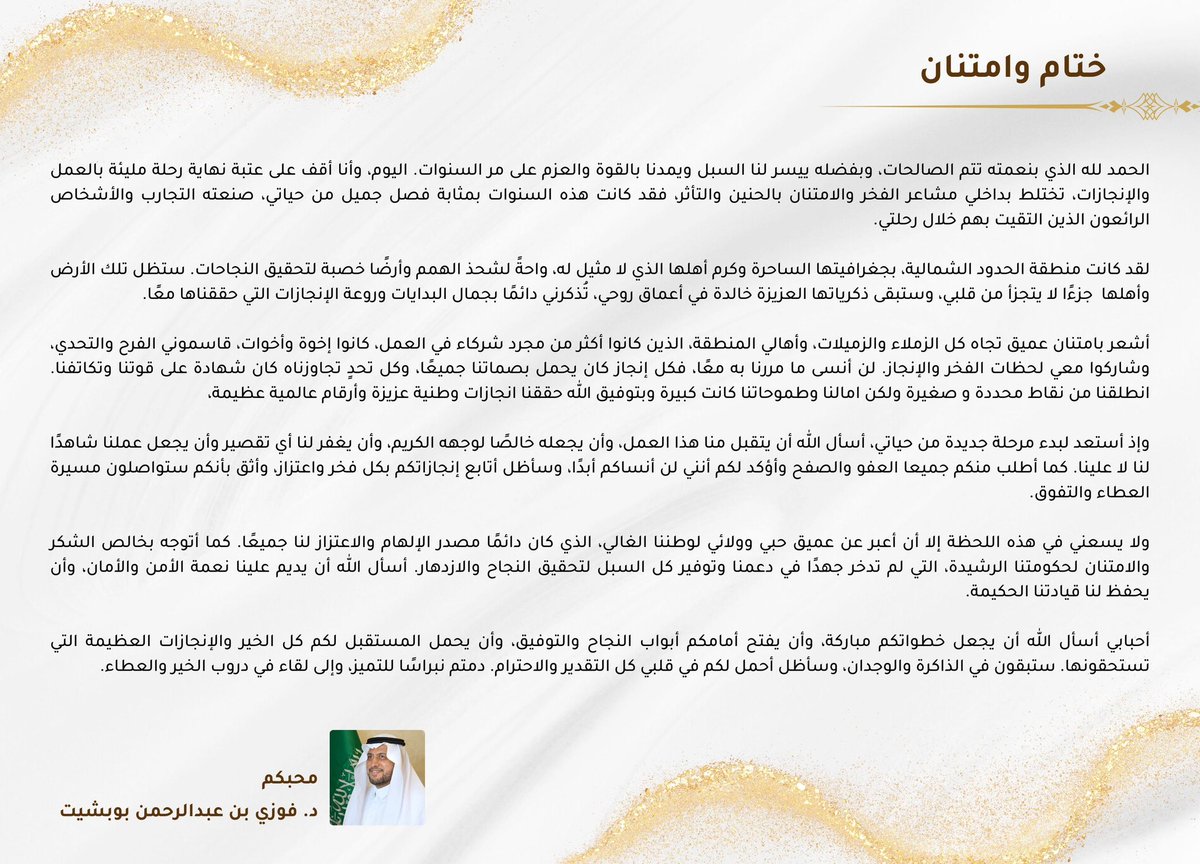 د. فوزي بن عبدالرحمن بوبشيت (@fouzibubshait) on Twitter photo 