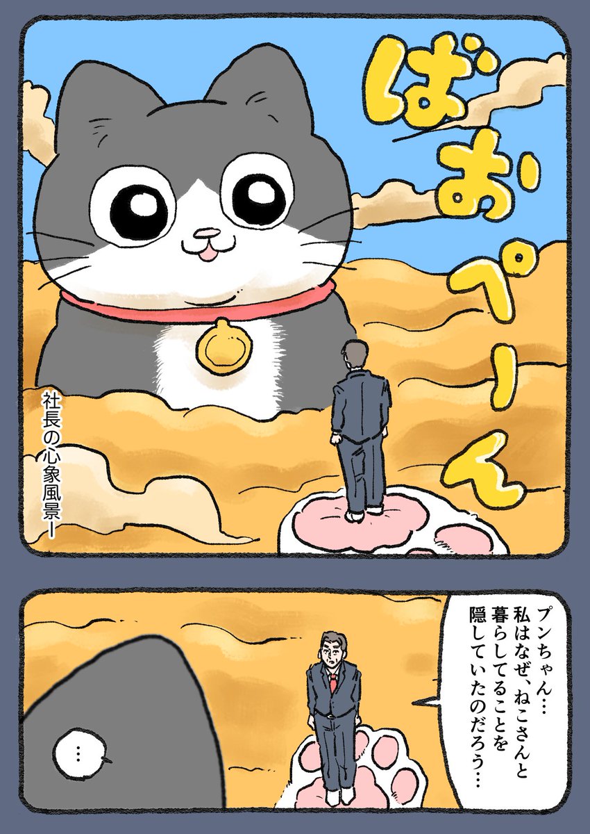 ねこに転生したおじさん。その591 ⚠️画像4枚あります⚠️