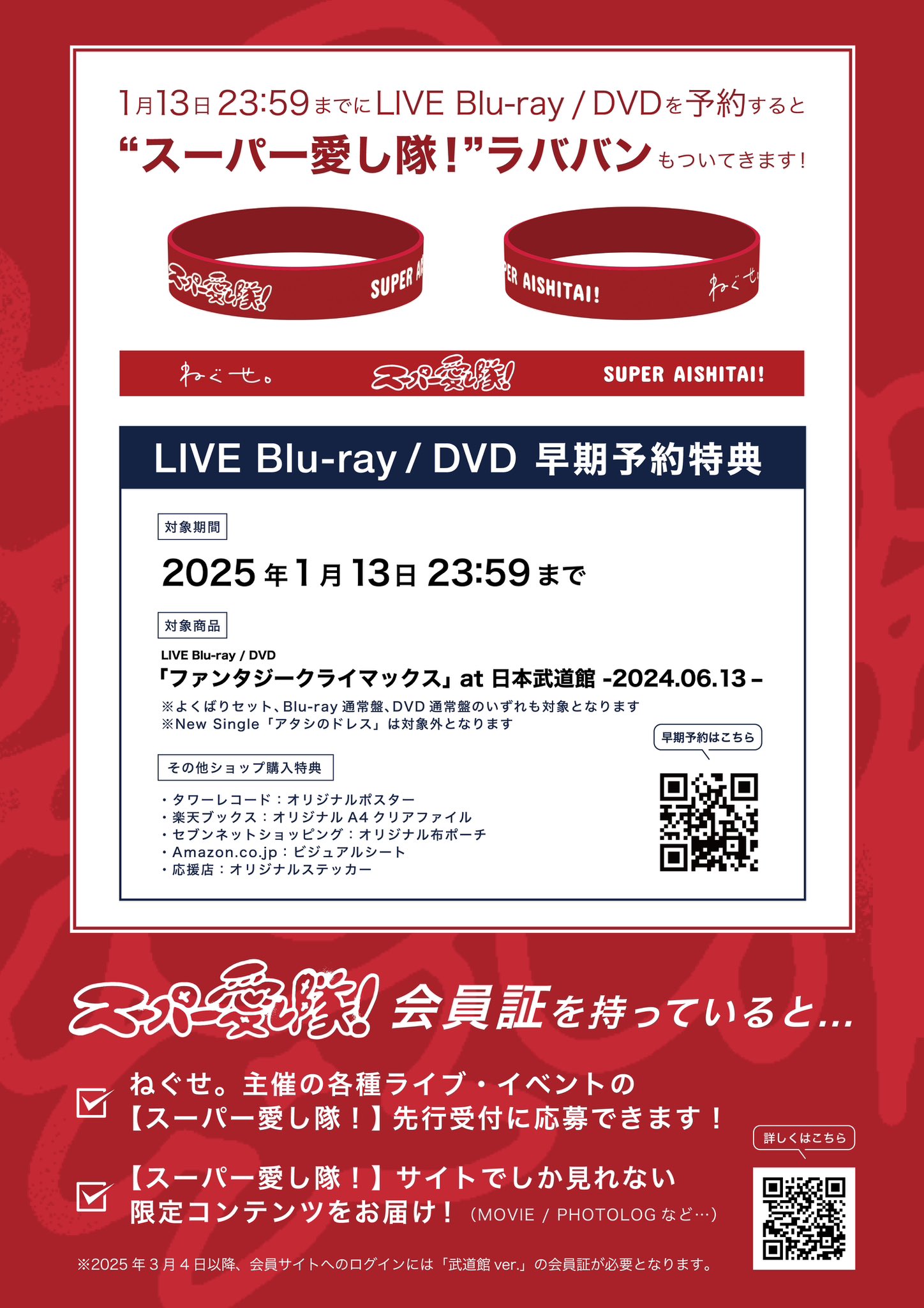 ねぐせ。DVD、ラババン、会員証つき