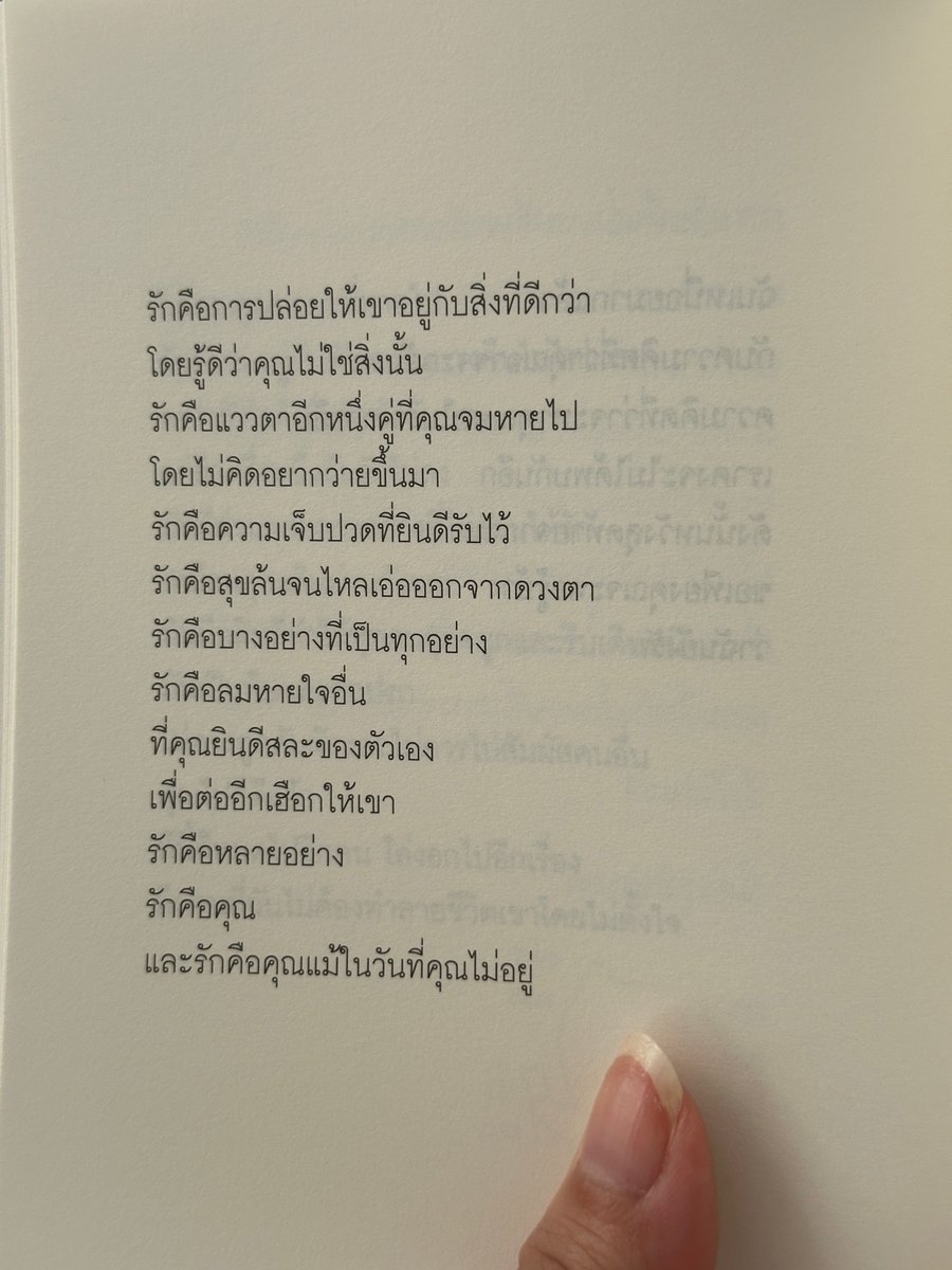 nichapaboon's tweet image. บางสัมผัสเรารัก และบางสัมผัสเราเลิกรักไม่ได้