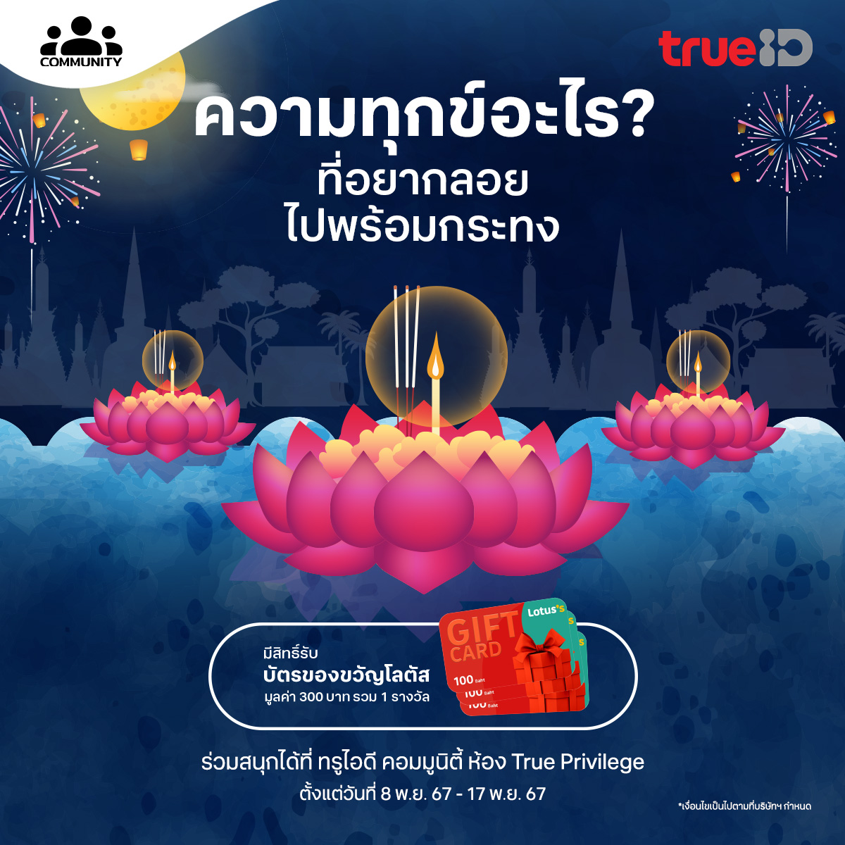 TrueID_TH's tweet photo. วันเพ็ญเดือนสิบสอง..ความทุกข์ที่อยากจะลอยไปพร้อมกระทงคืออะไรกันบ้าง ?
📢 ร่วมสนุกกับ #TrueIDCommunity คลิก https://t.co/s6nOCoBx9f
🎉รางวัล: บัตรของขวัญโลตัส มูลค่า 300 บาท 1 รางวัล
📌 ตั้งแต่วันที่ 8 พ.ย. 67 ถึง 17 พ.ย. 67
#ลอยกระทง #TrueID
#เทศกาลลอยกระทง https://t.co/PuXCdgkLTl