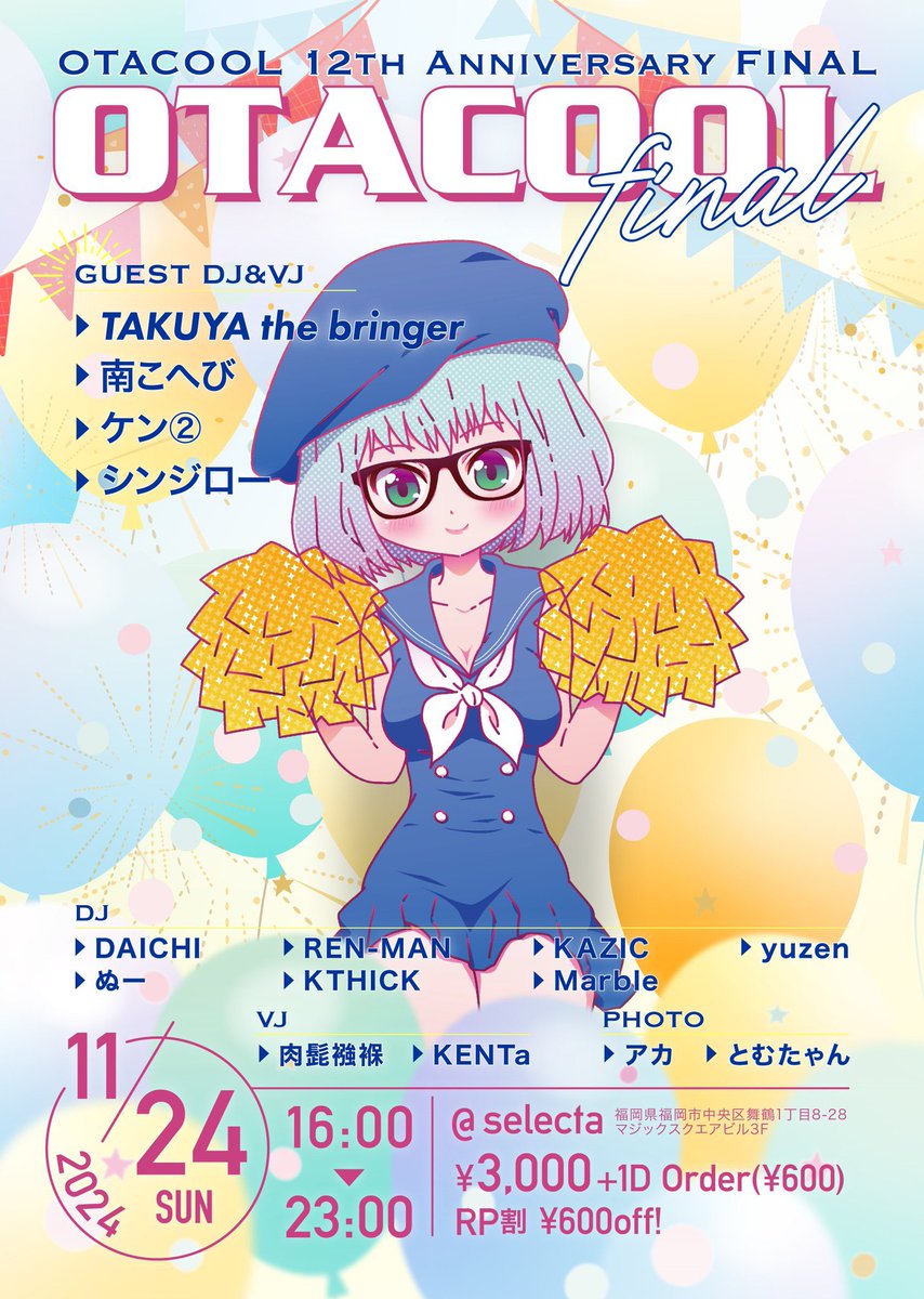 sinjirou_'s tweet photo. 【#オタクール 12th Anniversary FINAL】
2014年の #OTACOOL feat.A-CRUSH で初めて呼んでいただいて、そこからいっぱい呼んでもらって本当にありがとうございます
ラストもがんばります!
■2024.11.24 Sun
■16:00-23:00
■at #福岡セレクタ
■¥3,000-+1D Order(¥600) https://t.co/OOetbyvFwU