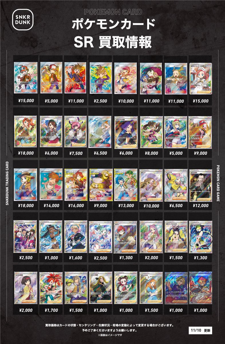📢#スニダンポケカ買取情報📢 #ポケカ サポートSR＆SARの買取表更新