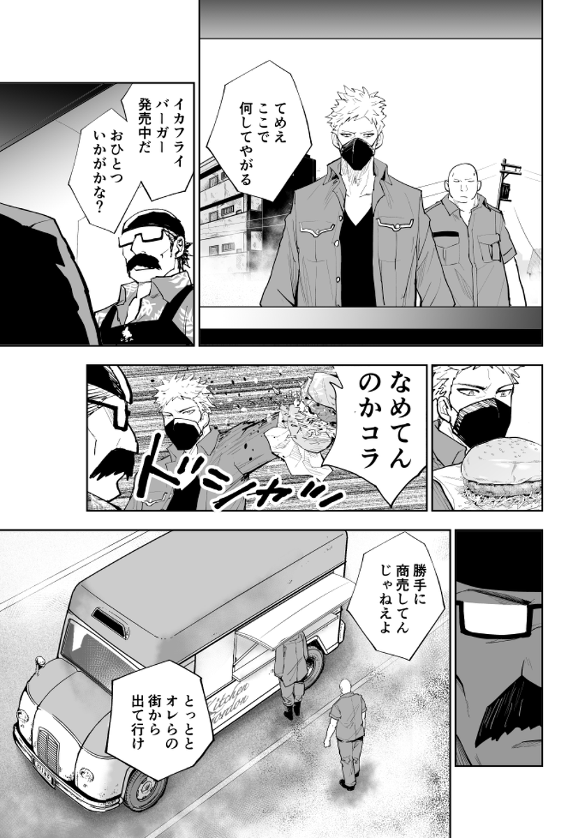 イカフライバーガーにはビールが最高!という話(4/12)(再掲)  #漫画が読めるハッシュタグ 
