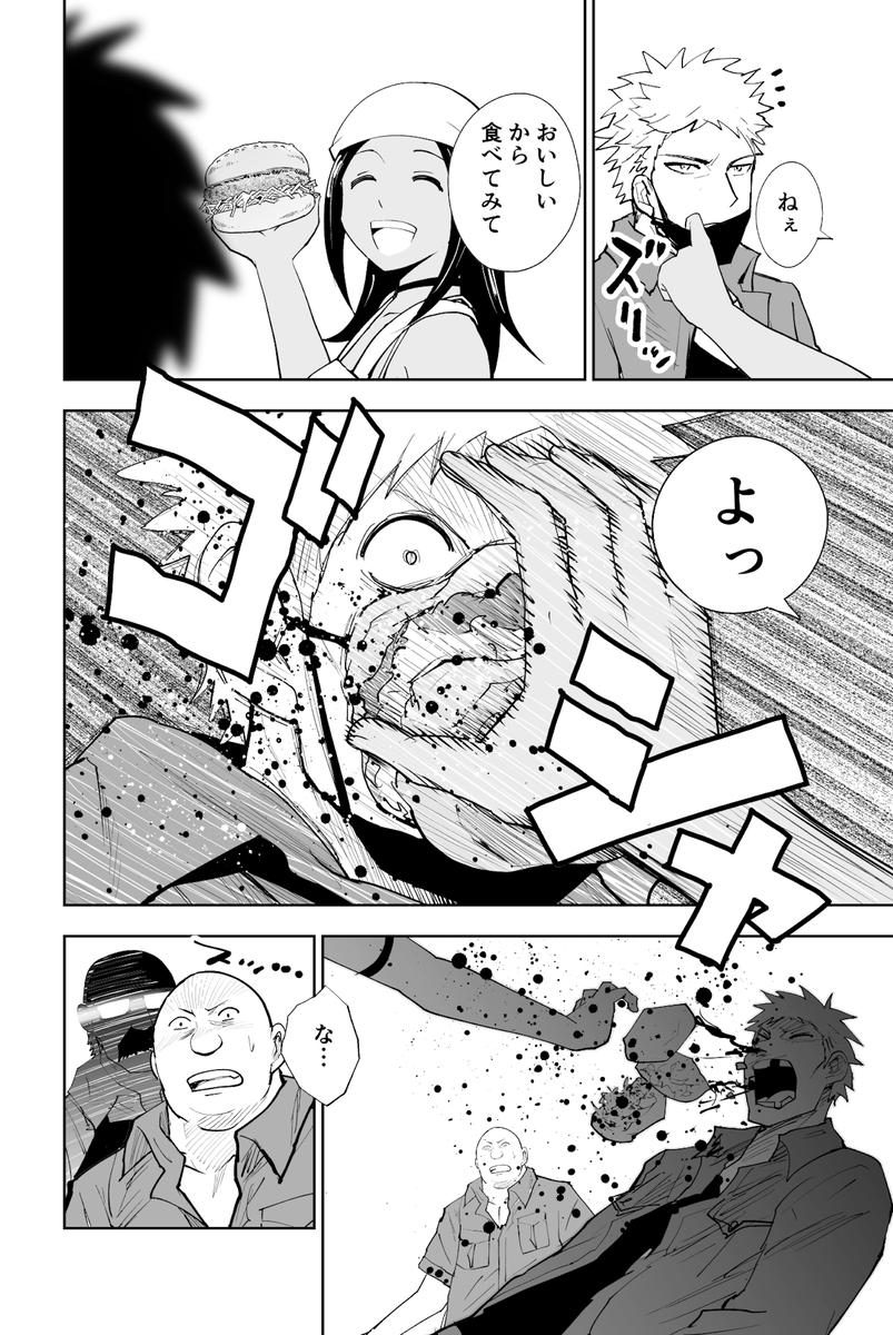 イカフライバーガーにはビールが最高!という話(4/12)(再掲)  #漫画が読めるハッシュタグ 