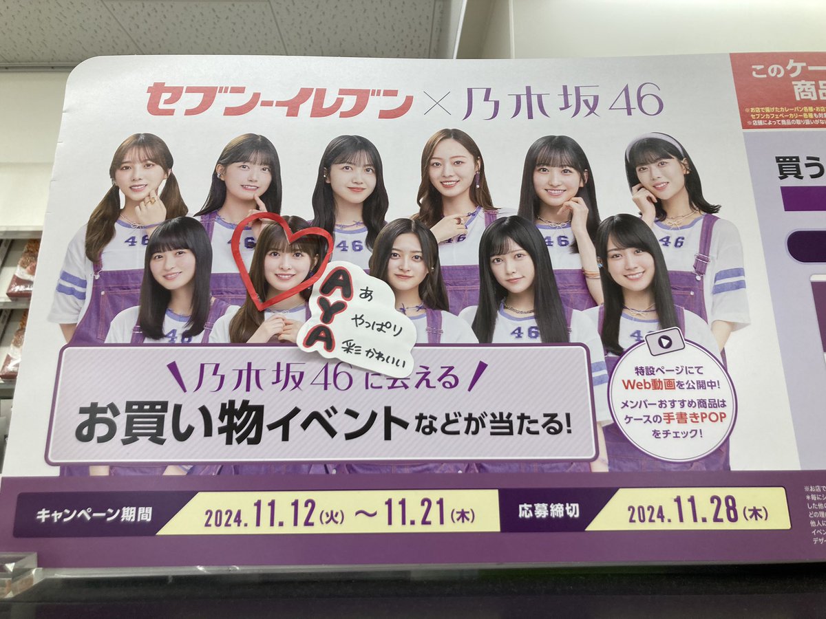 セブンイレブン 乃木坂 垂れ幕 貴重 乃木坂46 セブンイレブン 垂れ幕 