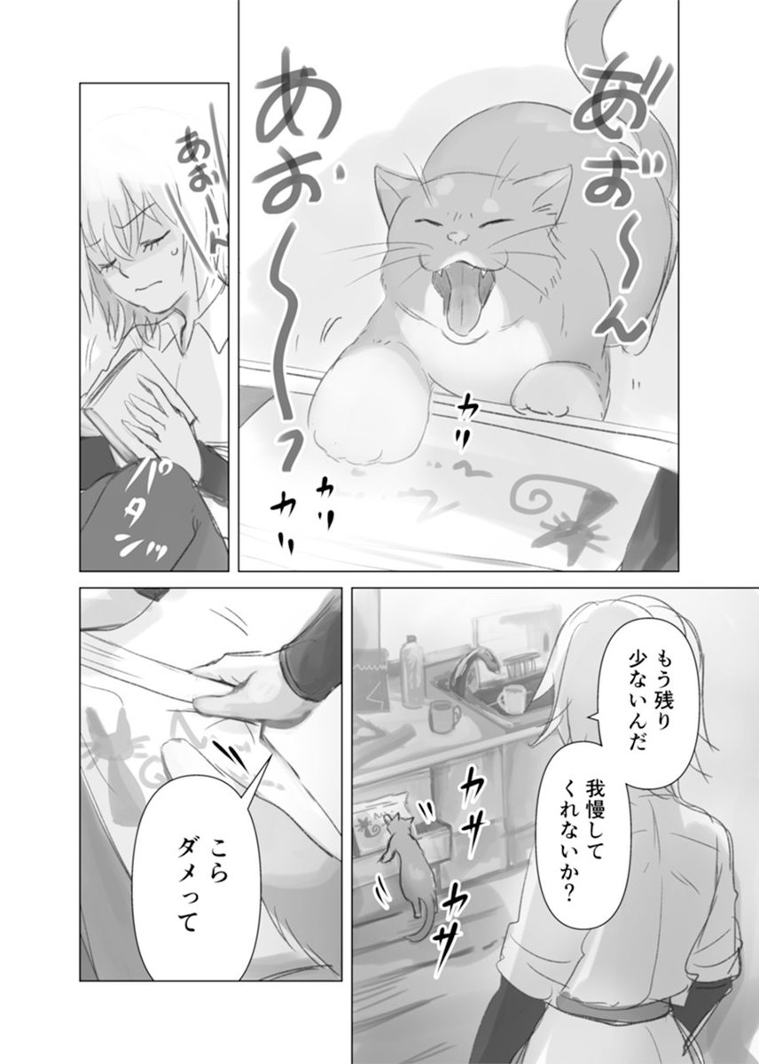 滅びゆく世界に、猫1匹と取り残された女の子の話(3/9) 