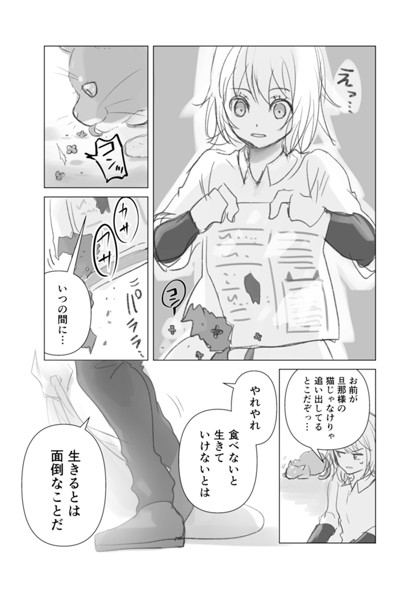 滅びゆく世界に、猫1匹と取り残された女の子の話(3/9) 