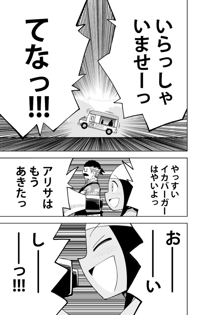 イカフライバーガーにはビールが最高!という話(2/12)(再掲)  #漫画が読めるハッシュタグ 