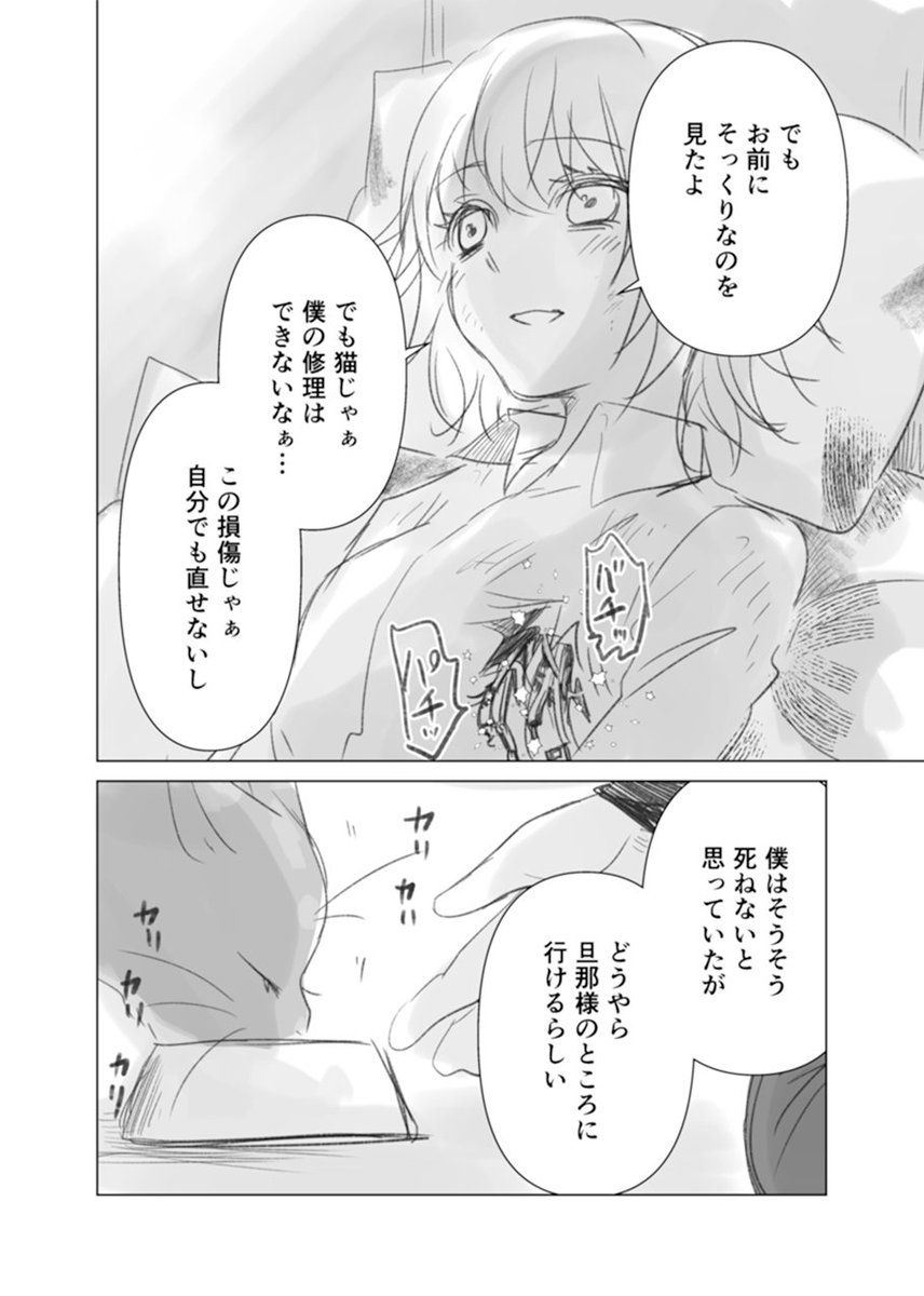 滅びゆく世界に、猫1匹と取り残された女の子の話(6/9) 