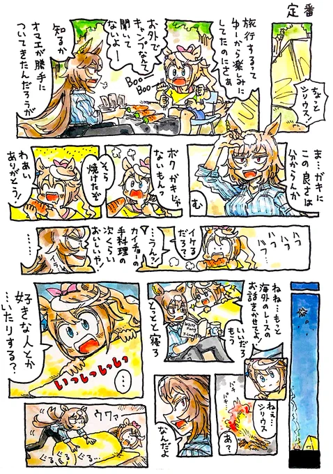 テイオーとシリウス 