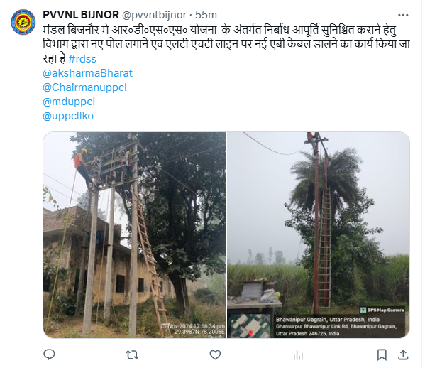 UPPCLLKO's tweet photo. #आर0डी0एस0एस0 योजना के अंतर्गत प्रदेश में बिजली व्यवस्था के सुदृढ़ीकरण का कार्य बिजली कार्मिकों द्वारा किया जा रहा है।
@CMOfficeUP
@EMofficeUP
@aksharmaBharat
@mduppcl https://t.co/Bourjs6Och