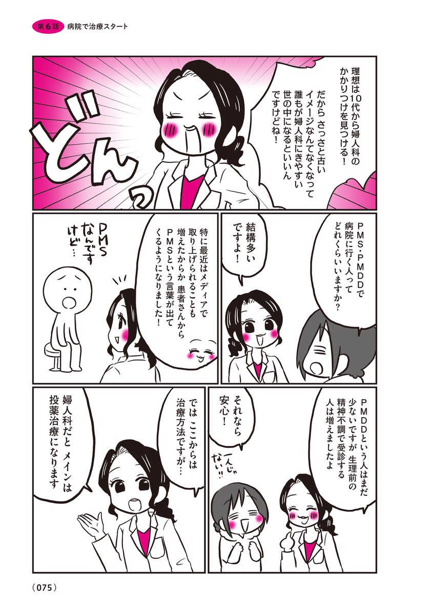 PMS・PMDDの治療!産婦人科ってどんな感じ?低用量ピルって?【1/3】
#漫画が読めるハッシュタグ
#コミックエッセイ