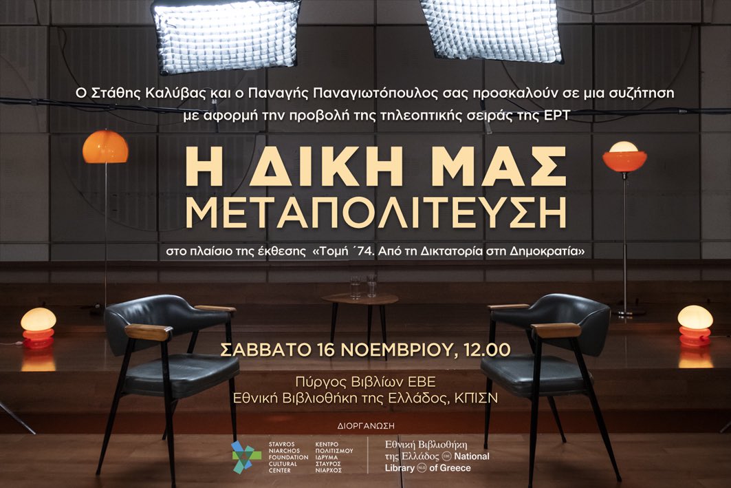 Stathis Kalyvas (@skalyvas) on Twitter photo 