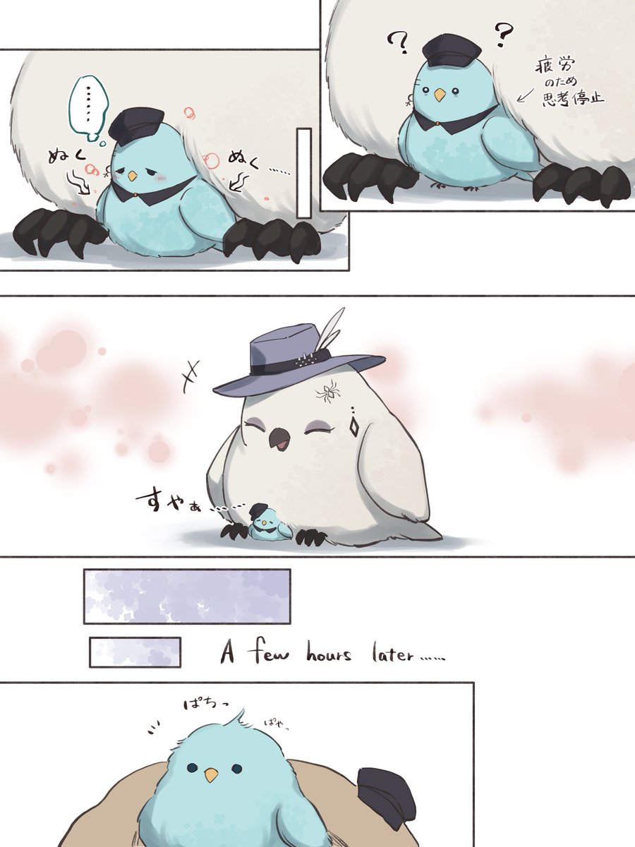 フクロウ長官とナイチンバード副官の漫画(1/2) 