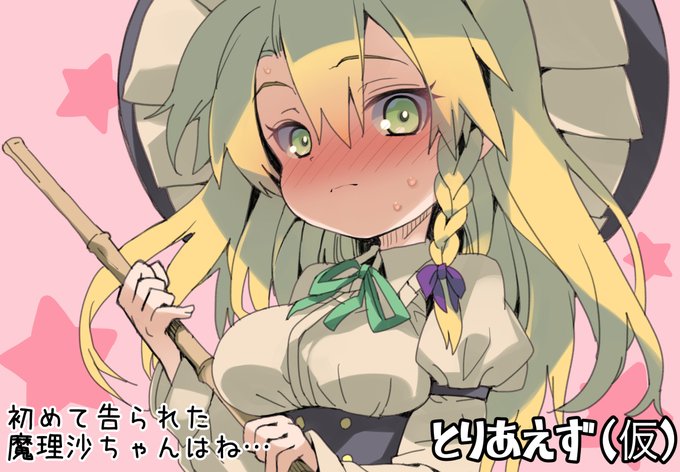 東方桃源郷 肆(11/24)参加します魔理沙ちゃん本予定
そしてコミケ受かってました(12/30_セ27b)
画像はサークルカット 